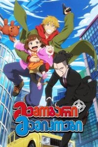  Buddy Daddies (2023 Anime Series) Season 1 [Episode 12 Added] Multi-Audio [Hindi Dubbed – English – Japanese] 720p | 1080p WEB-DL