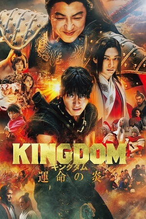  Kingdom 3 – Flame of Destiny (2023) BluRay {Japanese With Subtitles} Full Movie 480p [600MB] | 720p [1.2GB]