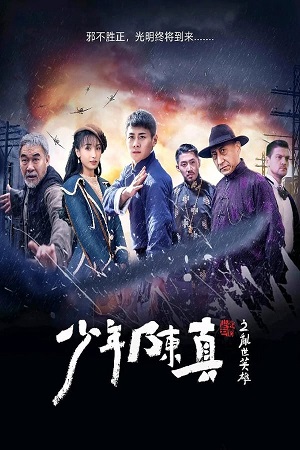  Young Heroes of Chaotic Time (2022) Dual Audio [Hindi - Chinese] WeB-DL 480p [300MB] | 720p [800MB] | 1080p [1.7GB]