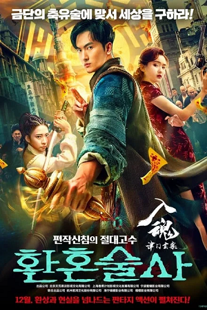  The Curious Case of Tianjin (2022) WEB-DL Dual Audio {Hindi-Chinese} 480p [300MB] | 720p [690MB] | 1080p [1GB] Full-Movie