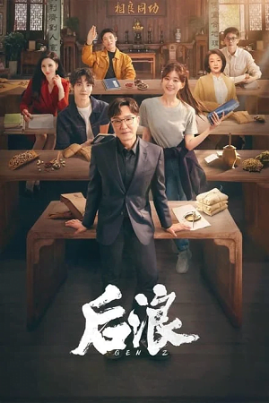  Gen Z (Season 1) Hindi Dubbed (ORG) Complete All Episode 1080p & 720p WEB-DL – Chinese Drama Tv Series