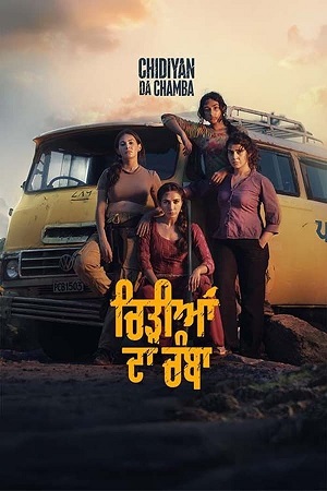  Chidiyan Da Chamba (2023) Punjabi WEB-DL Full Movie 480p [450MB] | 720p [1.2GB] | 1080p [2.6GB]