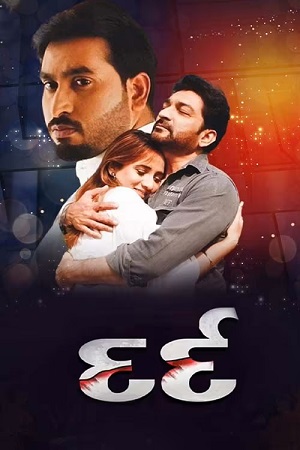  Dard (2022) Gujarati Full Movie WEB-DL 480p [400MB] | 720p [1GB] | 1080p [2.1GB]