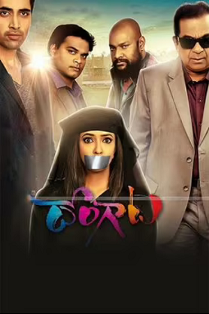  Dongata (2023) WEB-DL Hindi ORG Dubbed Full Movie 480p [400MB] | 720p [1.2GB] | 1080p [2.5GB]