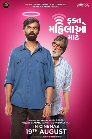  Fakt Mahilao Maate (2022) WEB-DL [Gujarati Audio] Full Movie 480p [370MB] | 720p [950MB] | 1080p [2GB]