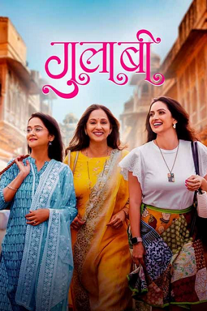  Gulaabi (2024) Marathi WEB-DL Full Movie 480p [500MB] | 720p [1.3GB] | 1080p [2.8GB]