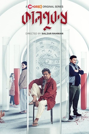  Kaalpurush (2024) Season 1 Complete Bengali WEB Series 480p | 720p WEB-DL