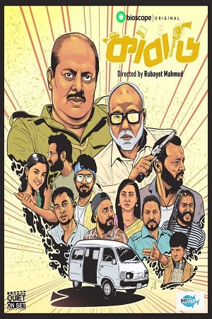  Kabadi (Season 1) Bengali HDRip Complete Web Series 480p | 720p | 1080p WEB-DL