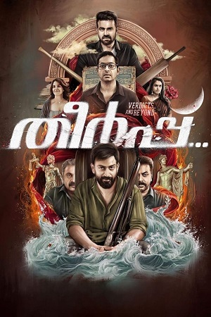  Theerppu (2022) WEB-DL [Malayalam Audio With Subtitles] Full Movie 480p [450MB] | 720p [1.2GB] | 1080p [3.4GB]