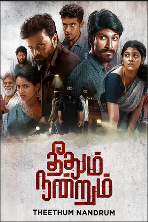  Theethum Nandrum (2021) UNCUT [Hindi - Tamil] WeB-DL 480p [450MB] | 720p [1.2GB] | 1080p [2.7GB]